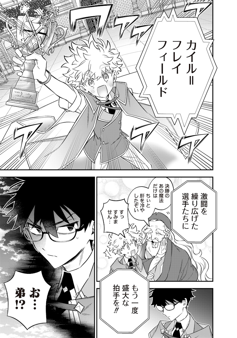 Sekai ni Hitori, Zenzokusei Mahou no Tsukaite Chap 45 - Next Chap 46