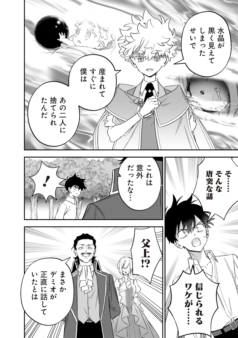 Sekai ni Hitori, Zenzokusei Mahou no Tsukaite Chap 45 - Next Chap 46