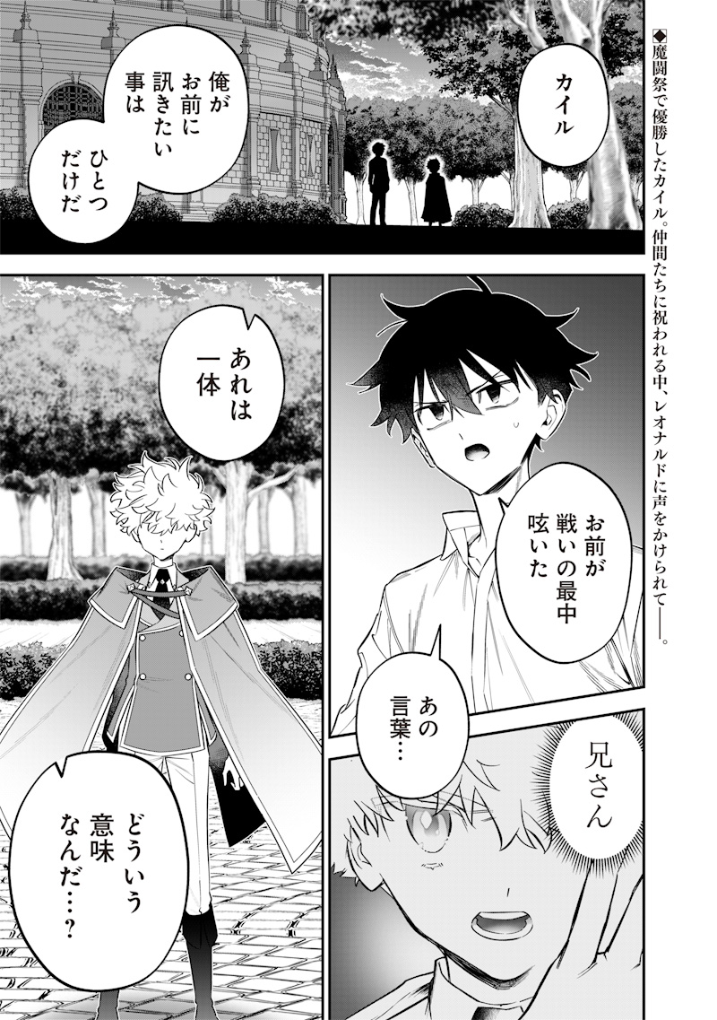 Sekai ni Hitori, Zenzokusei Mahou no Tsukaite Chap 45 - Next Chap 46
