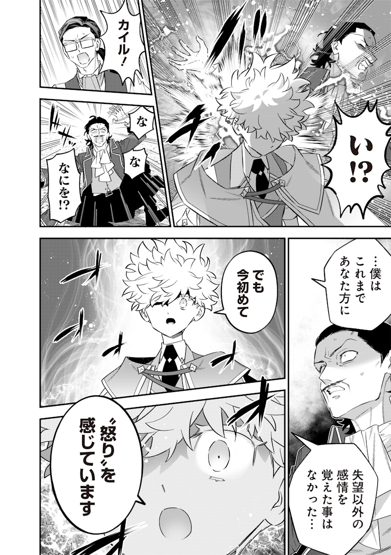 Sekai ni Hitori, Zenzokusei Mahou no Tsukaite Chap 45 - Next Chap 46