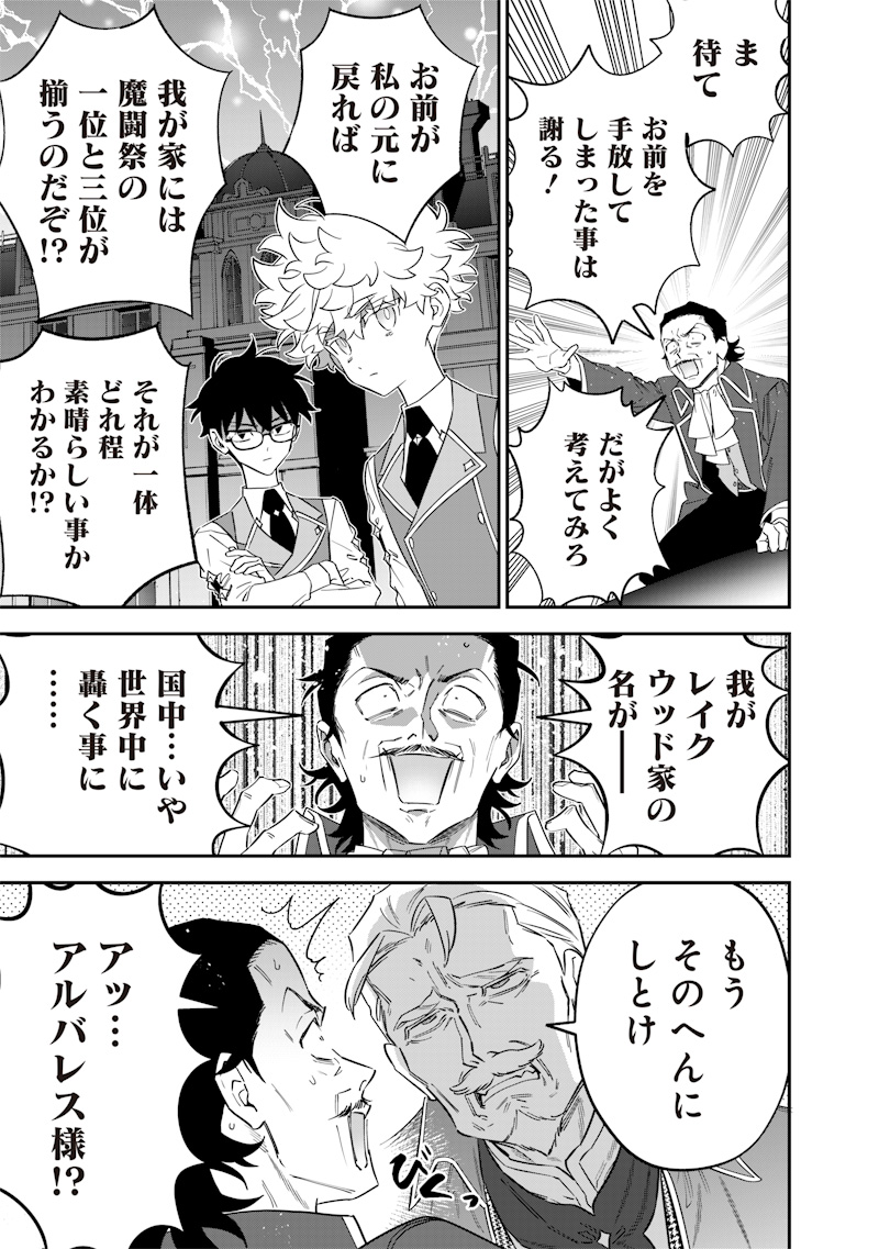 Sekai ni Hitori, Zenzokusei Mahou no Tsukaite Chap 45 - Next Chap 46