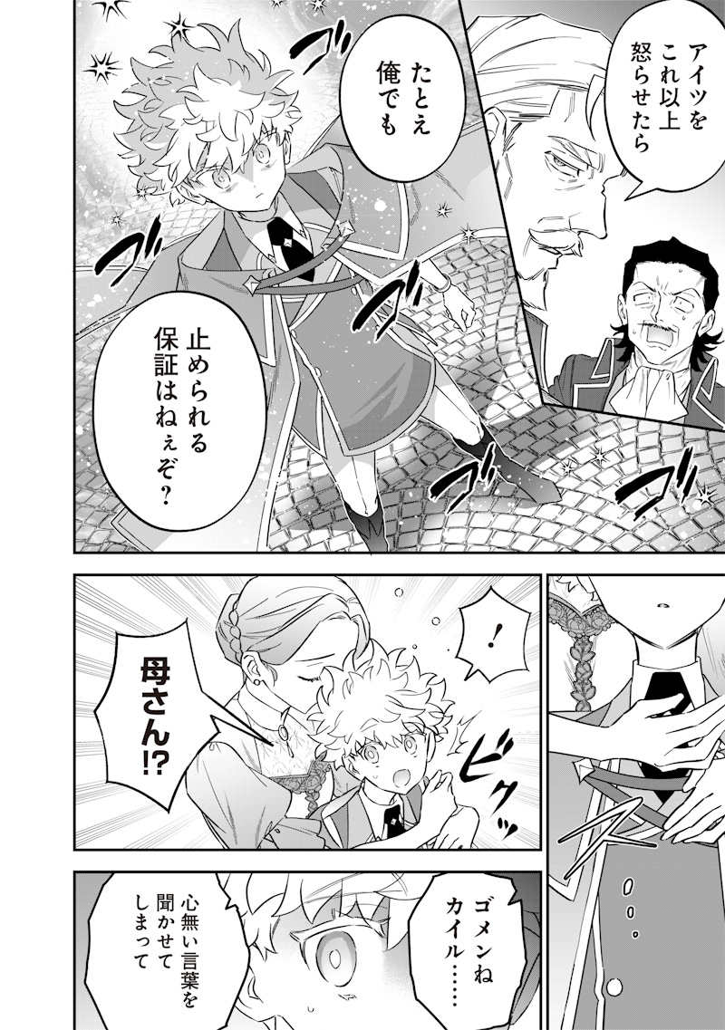 Sekai ni Hitori, Zenzokusei Mahou no Tsukaite Chap 45 - Next Chap 46