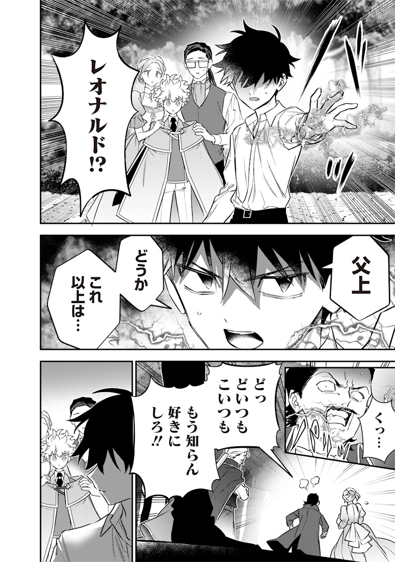 Sekai ni Hitori, Zenzokusei Mahou no Tsukaite Chap 45 - Next Chap 46