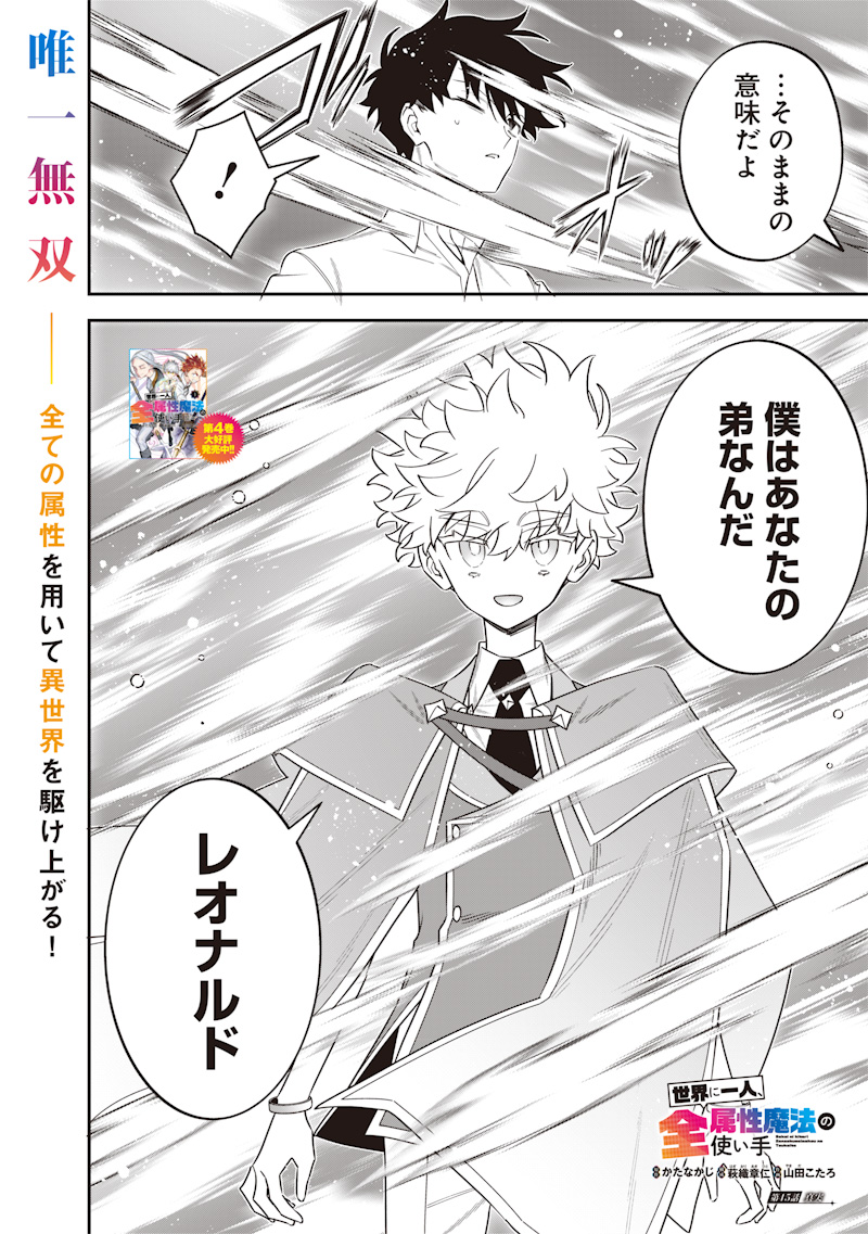 Sekai ni Hitori, Zenzokusei Mahou no Tsukaite Chap 45 - Next Chap 46