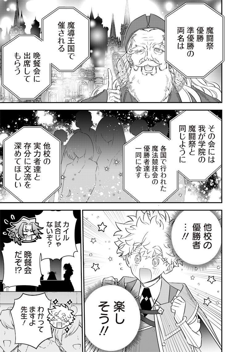 Sekai ni Hitori, Zenzokusei Mahou no Tsukaite Chap 45 - Next Chap 46