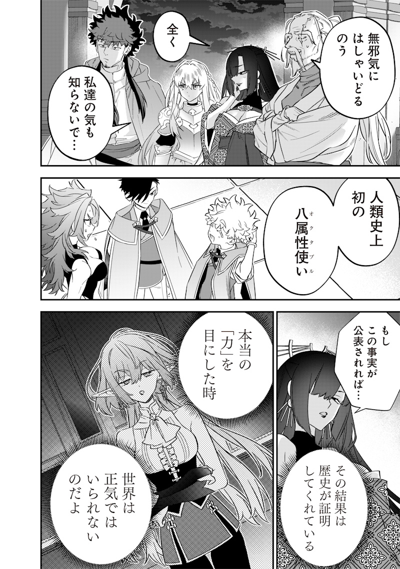 Sekai ni Hitori, Zenzokusei Mahou no Tsukaite Chap 45 - Next Chap 46