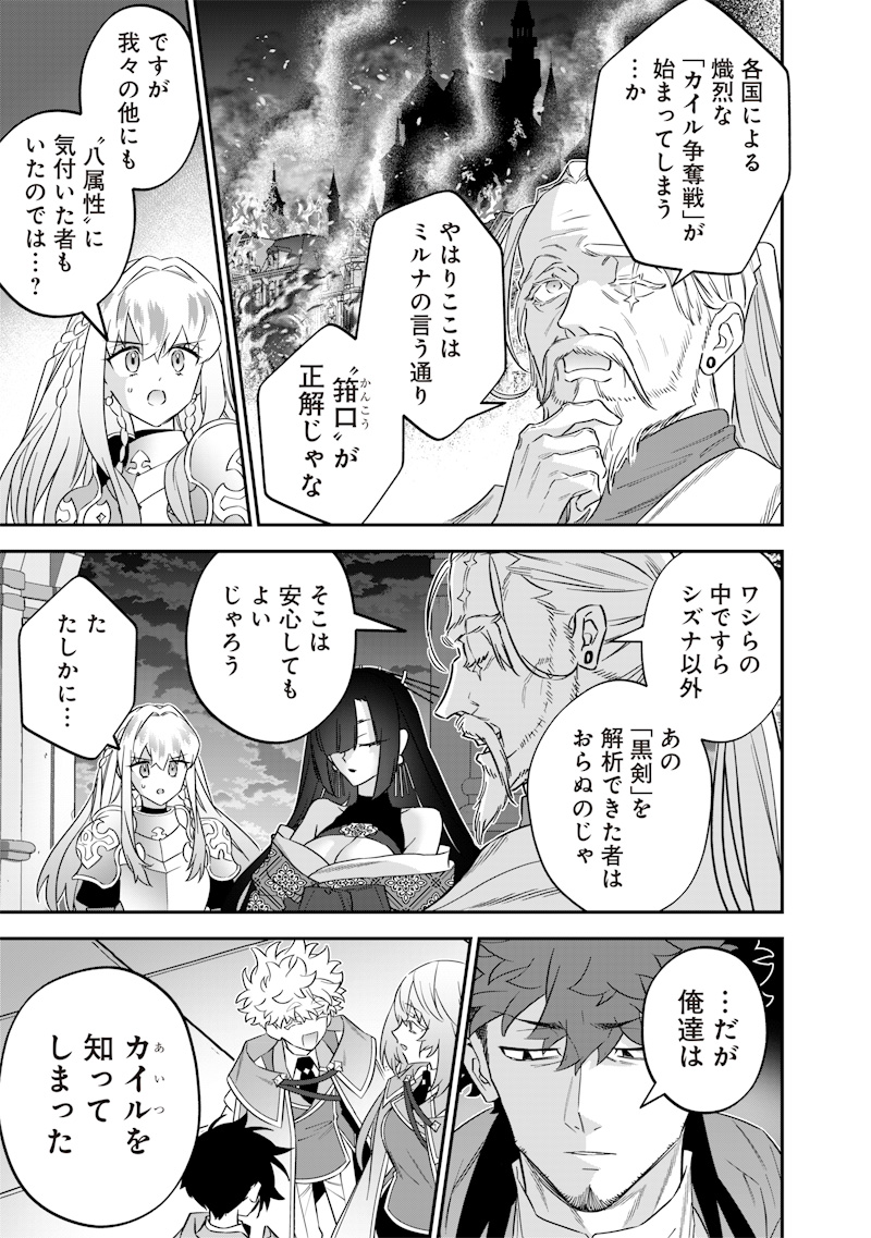 Sekai ni Hitori, Zenzokusei Mahou no Tsukaite Chap 45 - Next Chap 46