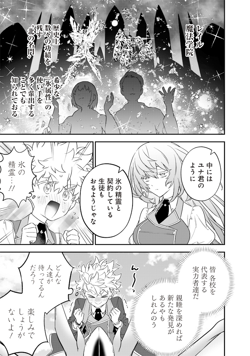 Sekai ni Hitori, Zenzokusei Mahou no Tsukaite Chap 46 - Next Chap 47