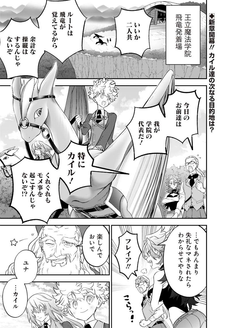 Sekai ni Hitori, Zenzokusei Mahou no Tsukaite Chap 46 - Next Chap 47