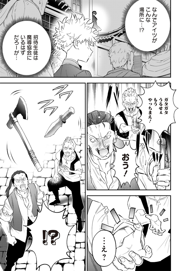 Sekai ni Hitori, Zenzokusei Mahou no Tsukaite Chap 46 - Next Chap 47