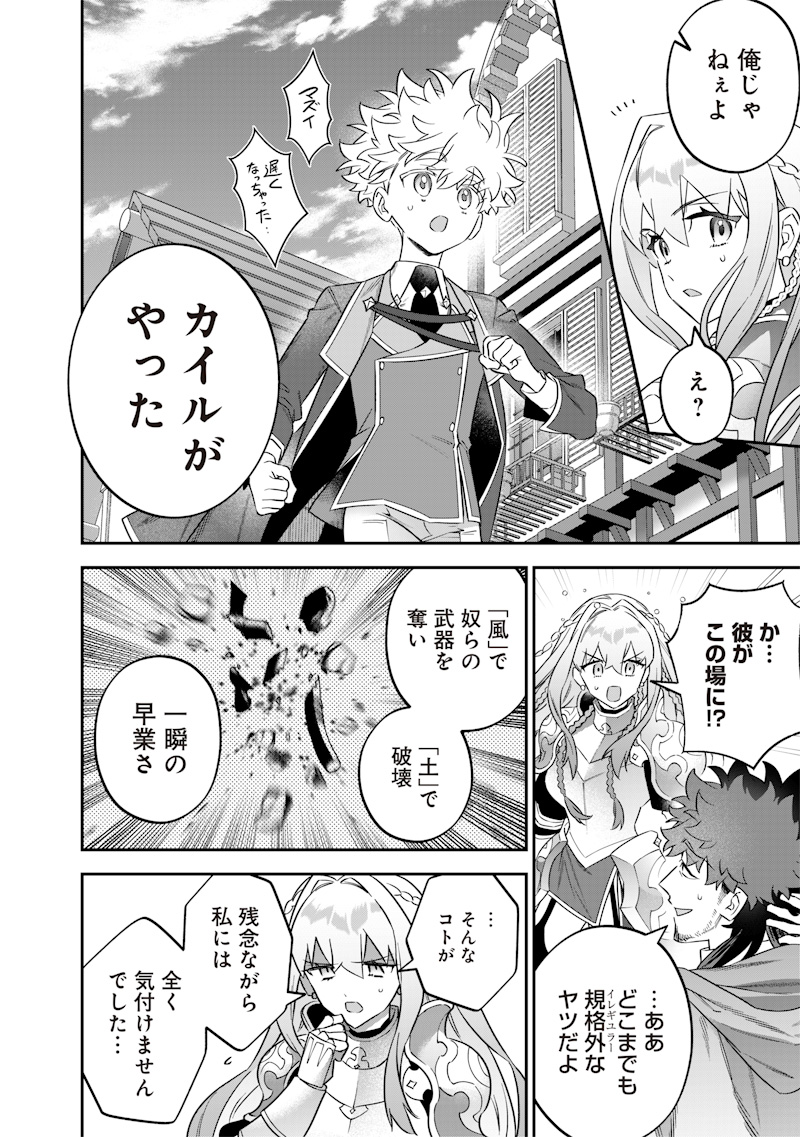 Sekai ni Hitori, Zenzokusei Mahou no Tsukaite Chap 46 - Next Chap 47