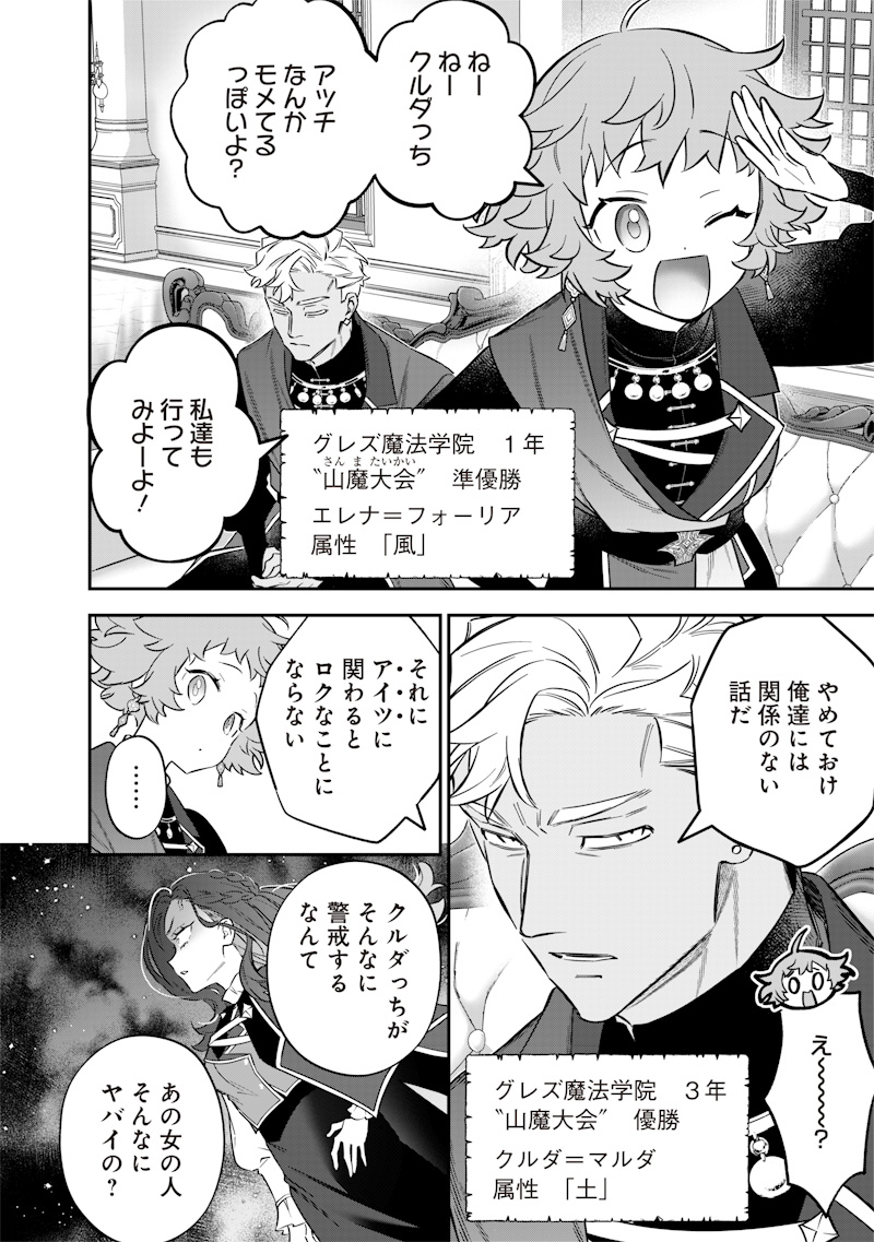 Sekai ni Hitori, Zenzokusei Mahou no Tsukaite Chap 47 - Next Chap 48