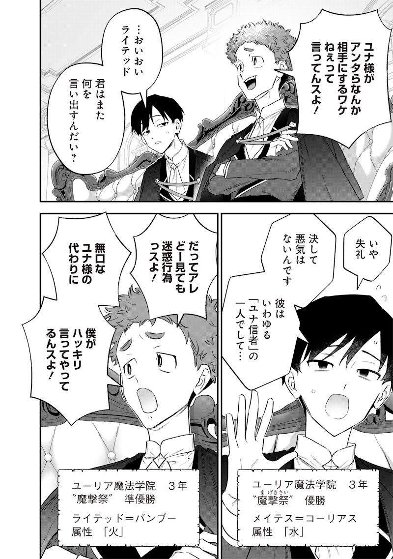 Sekai ni Hitori, Zenzokusei Mahou no Tsukaite Chap 47 - Next Chap 48