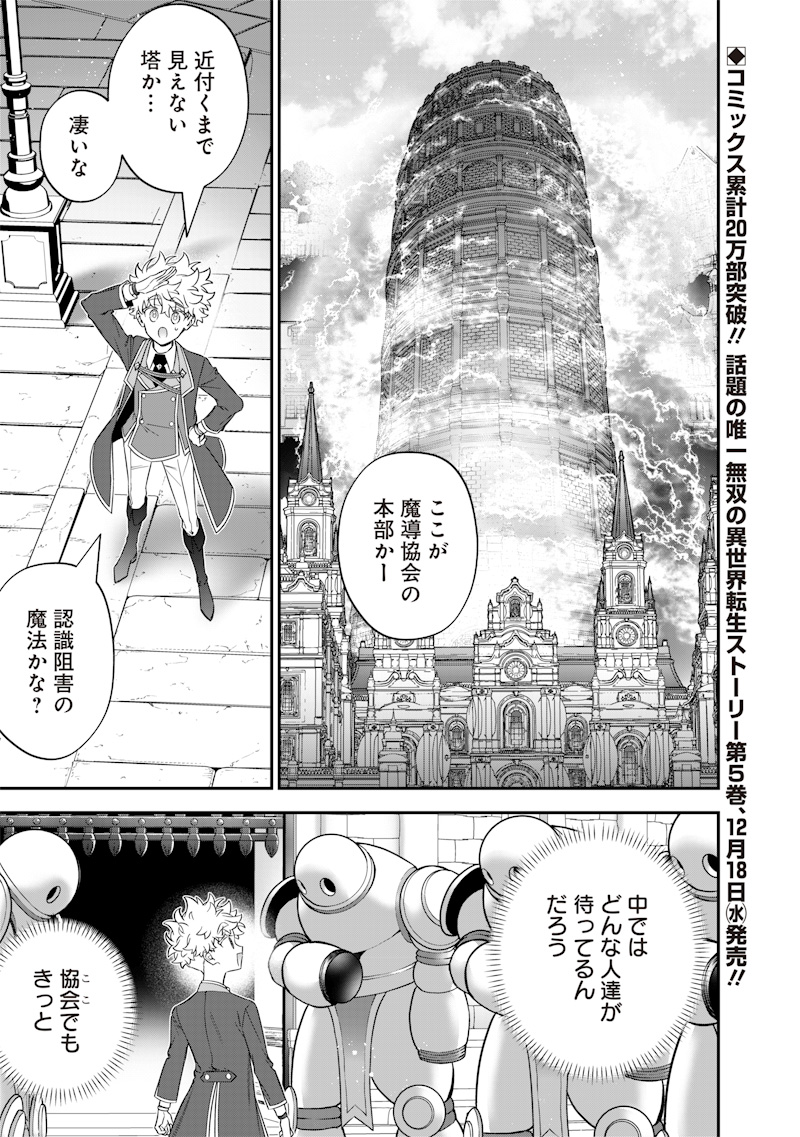 Sekai ni Hitori, Zenzokusei Mahou no Tsukaite Chap 47 - Next Chap 48