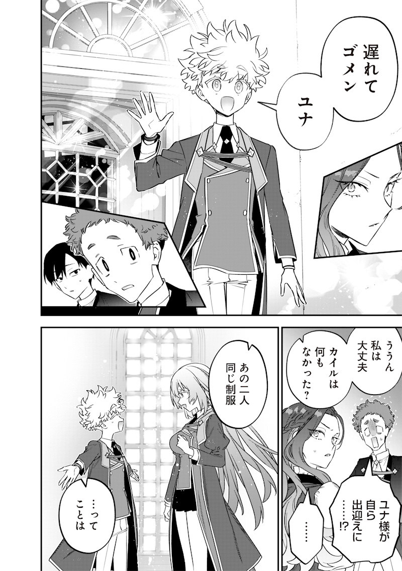 Sekai ni Hitori, Zenzokusei Mahou no Tsukaite Chap 47 - Next Chap 48