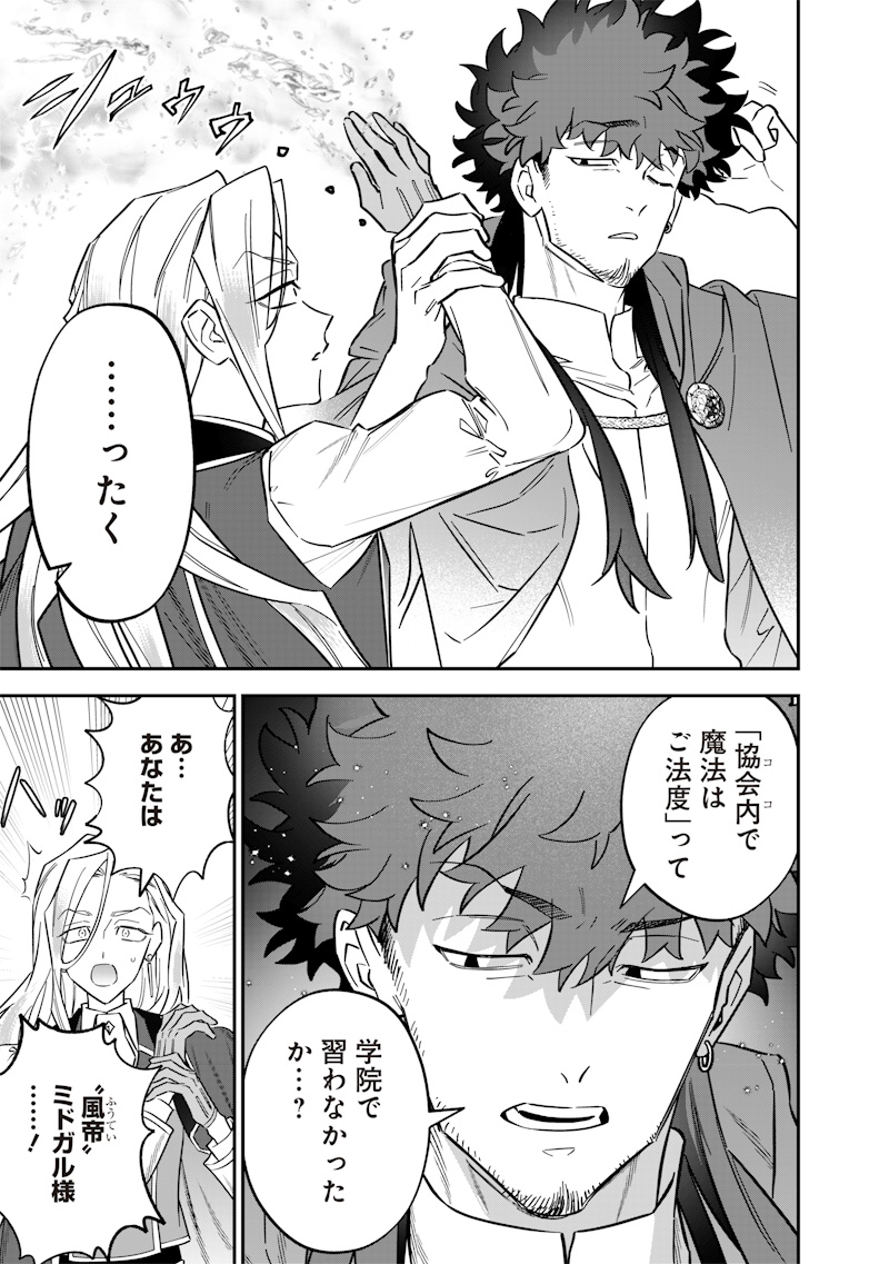 Sekai ni Hitori, Zenzokusei Mahou no Tsukaite Chap 47 - Next Chap 48