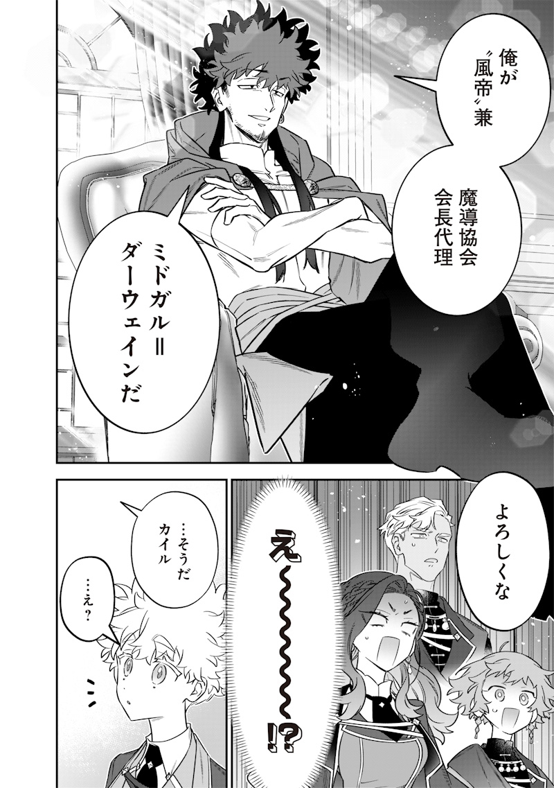 Sekai ni Hitori, Zenzokusei Mahou no Tsukaite Chap 47 - Next Chap 48