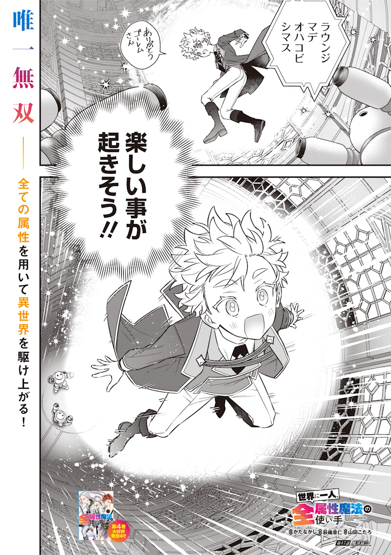 Sekai ni Hitori, Zenzokusei Mahou no Tsukaite Chap 47 - Next Chap 48