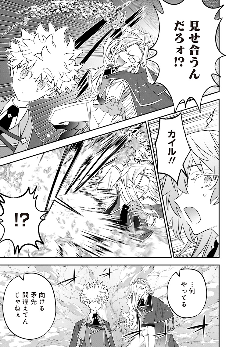 Sekai ni Hitori, Zenzokusei Mahou no Tsukaite Chap 47 - Next Chap 48