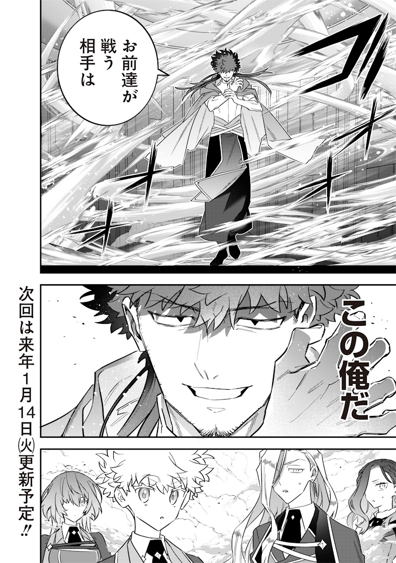 Sekai ni Hitori, Zenzokusei Mahou no Tsukaite Chap 47 - Next Chap 48