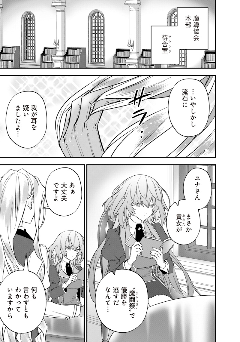 Sekai ni Hitori, Zenzokusei Mahou no Tsukaite Chap 47 - Next Chap 48