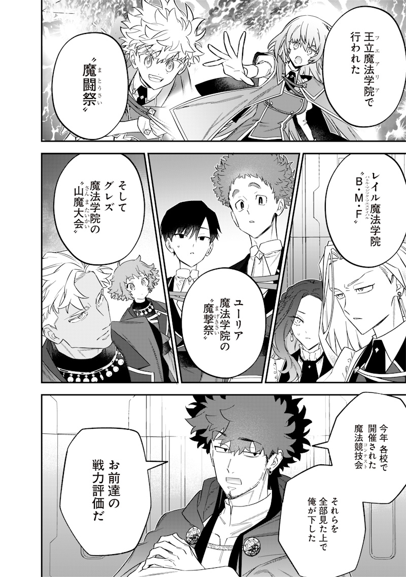 Sekai ni Hitori, Zenzokusei Mahou no Tsukaite Chap 48 - Next Chap 49