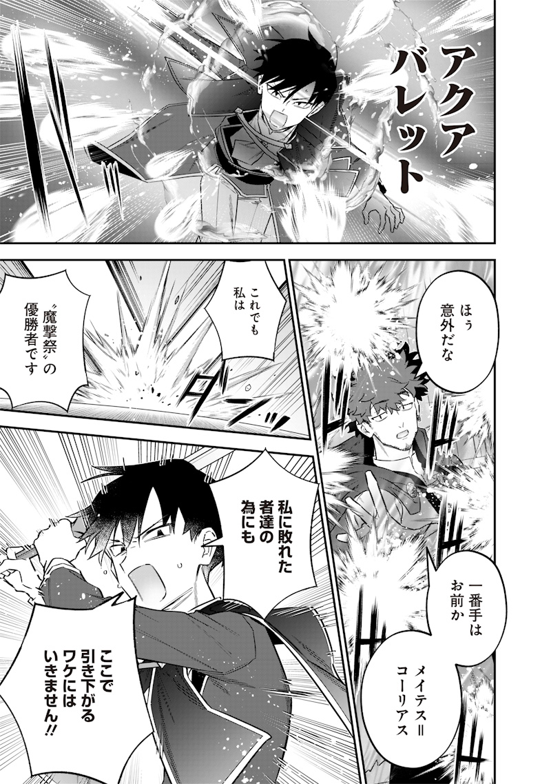 Sekai ni Hitori, Zenzokusei Mahou no Tsukaite Chap 48 - Next Chap 49