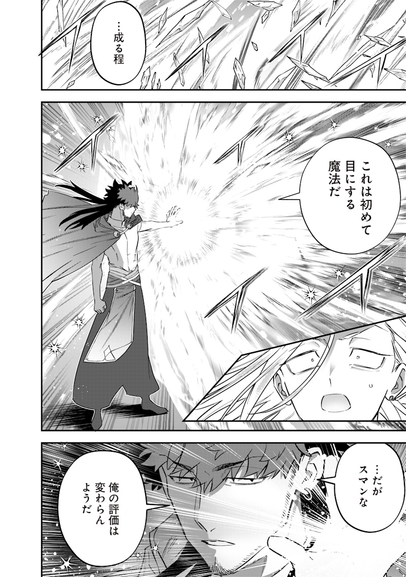 Sekai ni Hitori, Zenzokusei Mahou no Tsukaite Chap 48 - Next Chap 49