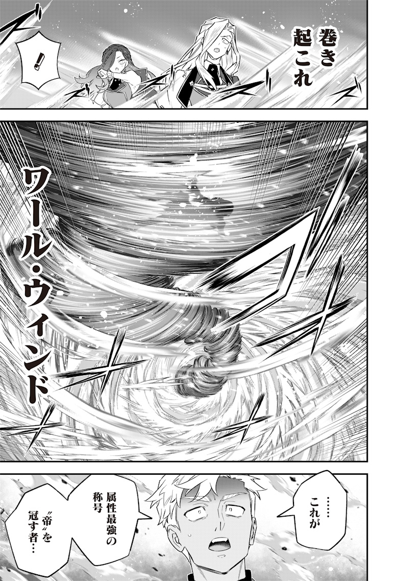 Sekai ni Hitori, Zenzokusei Mahou no Tsukaite Chap 48 - Next Chap 49