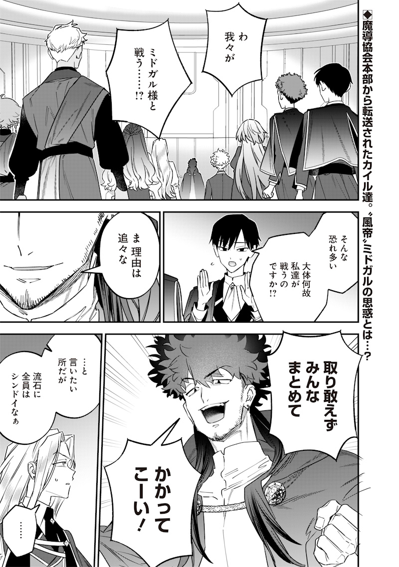 Sekai ni Hitori, Zenzokusei Mahou no Tsukaite Chap 48 - Next Chap 49