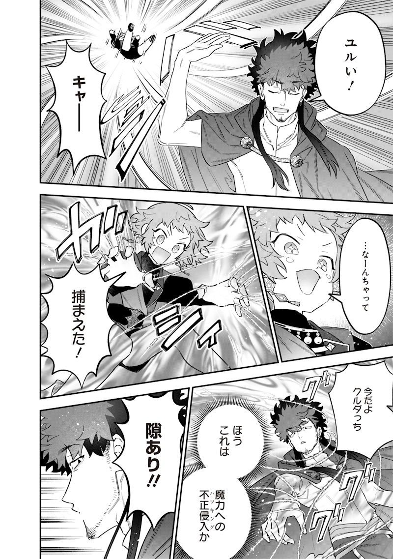 Sekai ni Hitori, Zenzokusei Mahou no Tsukaite Chap 48 - Next Chap 49