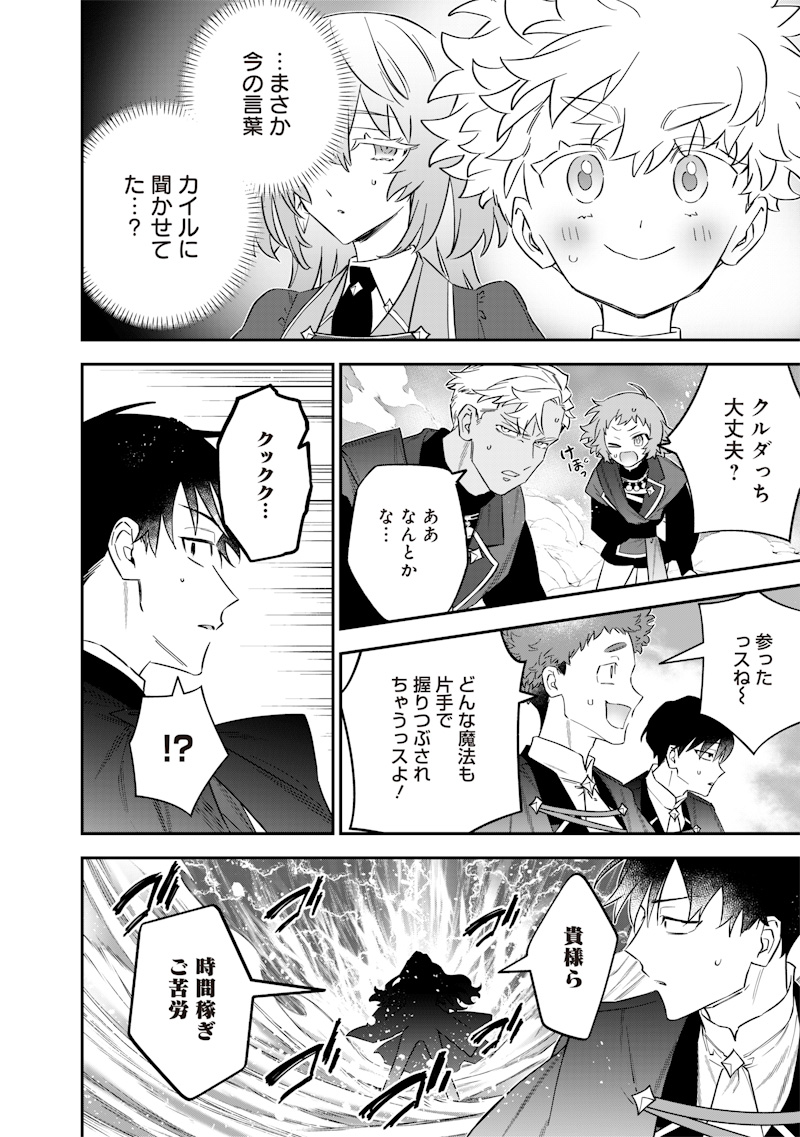 Sekai ni Hitori, Zenzokusei Mahou no Tsukaite Chap 48 - Next Chap 49