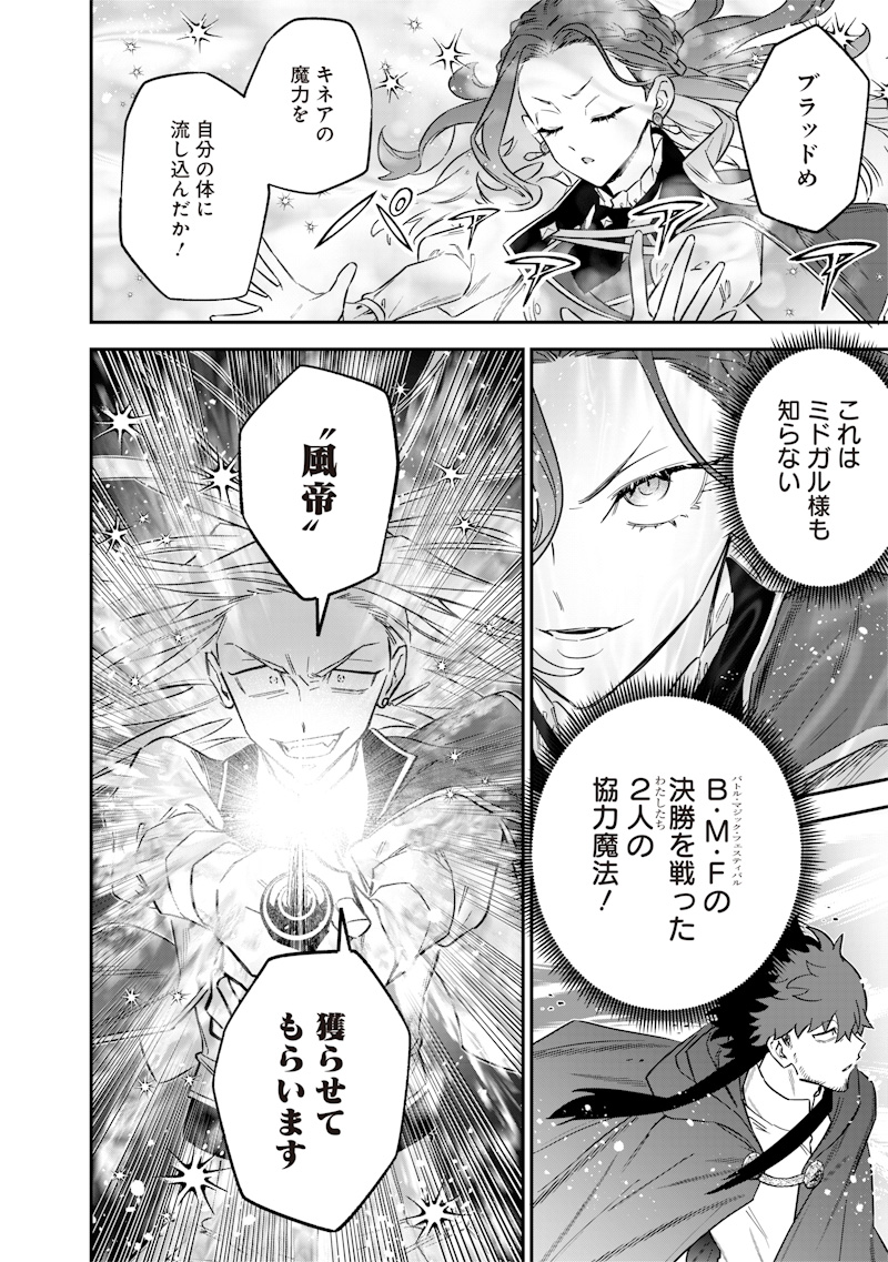 Sekai ni Hitori, Zenzokusei Mahou no Tsukaite Chap 48 - Next Chap 49