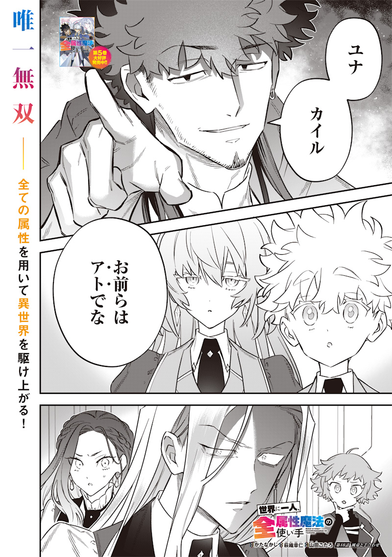 Sekai ni Hitori, Zenzokusei Mahou no Tsukaite Chap 48 - Next Chap 49