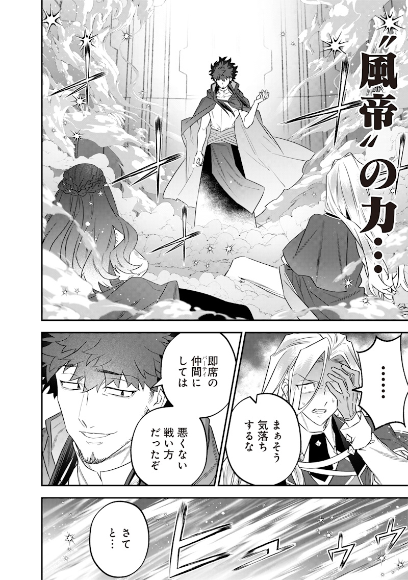 Sekai ni Hitori, Zenzokusei Mahou no Tsukaite Chap 48 - Next Chap 49