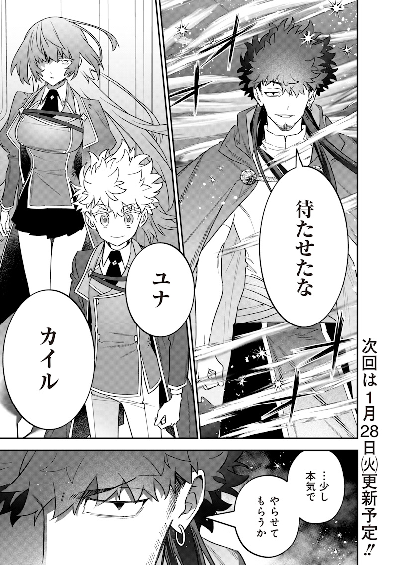 Sekai ni Hitori, Zenzokusei Mahou no Tsukaite Chap 48 - Next Chap 49