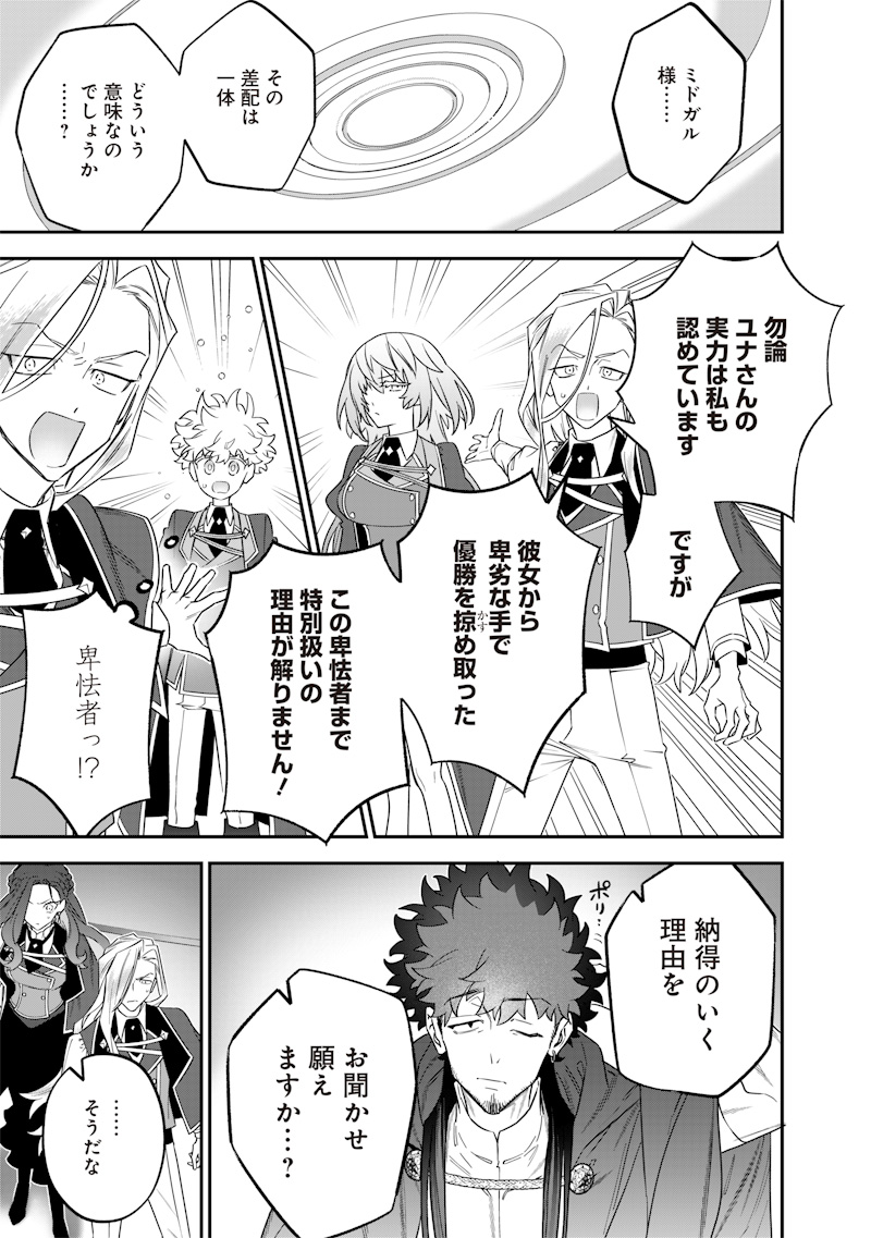 Sekai ni Hitori, Zenzokusei Mahou no Tsukaite Chap 48 - Next Chap 49