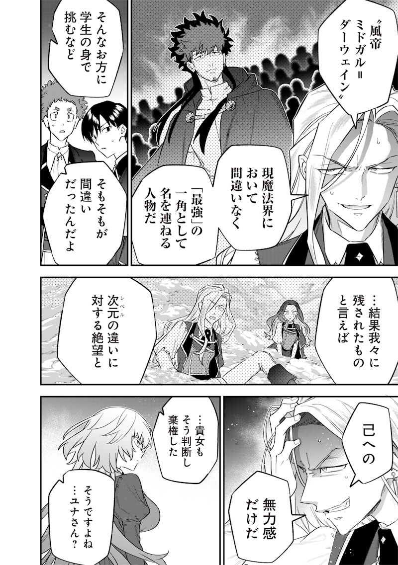 Sekai ni Hitori, Zenzokusei Mahou no Tsukaite Chap 49 - Next Chap 50