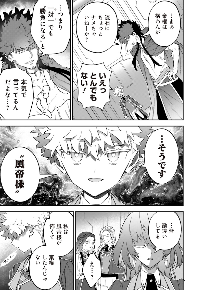 Sekai ni Hitori, Zenzokusei Mahou no Tsukaite Chap 49 - Next Chap 50