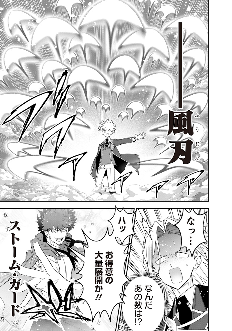 Sekai ni Hitori, Zenzokusei Mahou no Tsukaite Chap 49 - Next Chap 50