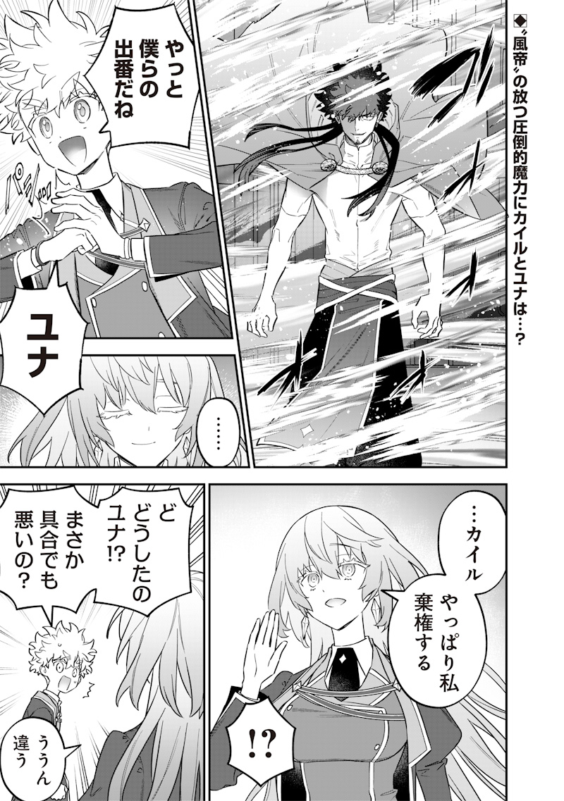 Sekai ni Hitori, Zenzokusei Mahou no Tsukaite Chap 49 - Next Chap 50