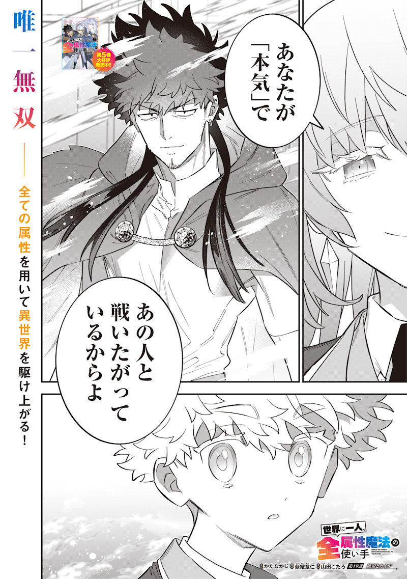 Sekai ni Hitori, Zenzokusei Mahou no Tsukaite Chap 49 - Next Chap 50