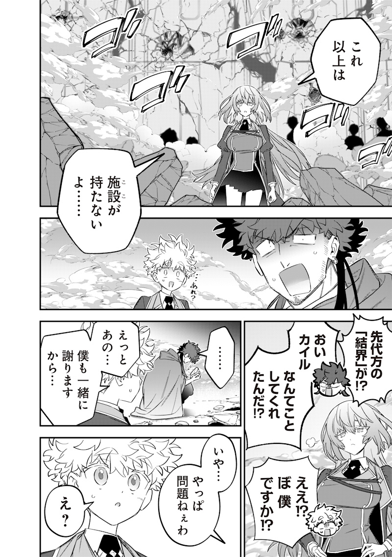 Sekai ni Hitori, Zenzokusei Mahou no Tsukaite Chap 49 - Next Chap 50