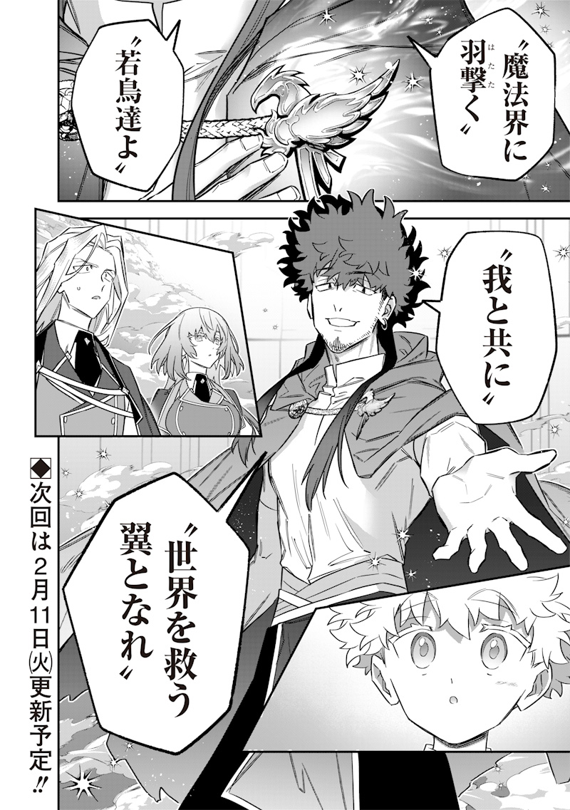 Sekai ni Hitori, Zenzokusei Mahou no Tsukaite Chap 49 - Next Chap 50