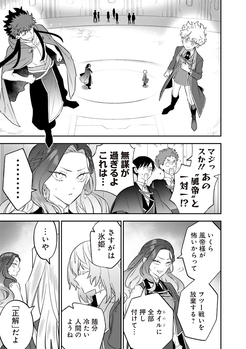 Sekai ni Hitori, Zenzokusei Mahou no Tsukaite Chap 49 - Next Chap 50
