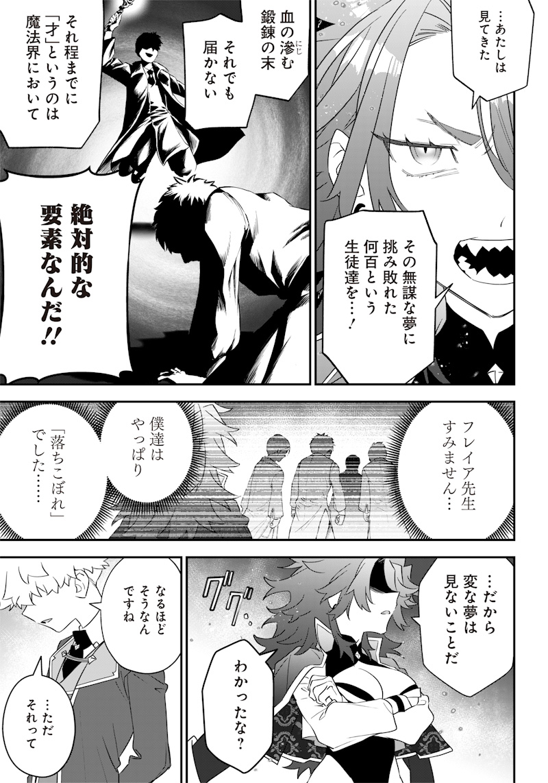 Sekai ni Hitori, Zenzokusei Mahou no Tsukaite Chap 5 - Next Chap 6