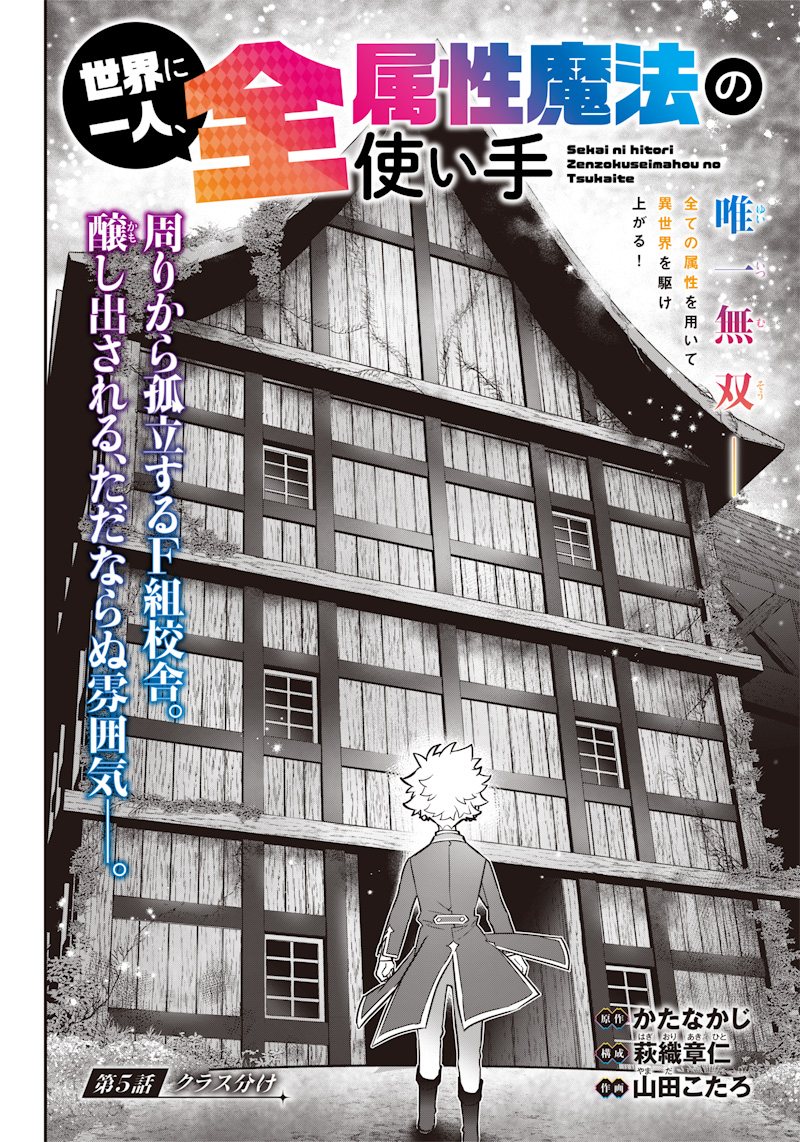 Sekai ni Hitori, Zenzokusei Mahou no Tsukaite Chap 5 - Next Chap 6