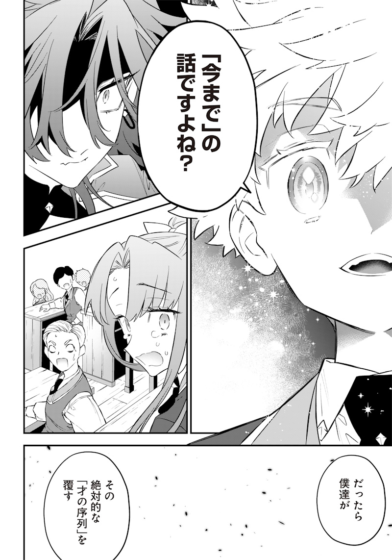 Sekai ni Hitori, Zenzokusei Mahou no Tsukaite Chap 5 - Next Chap 6