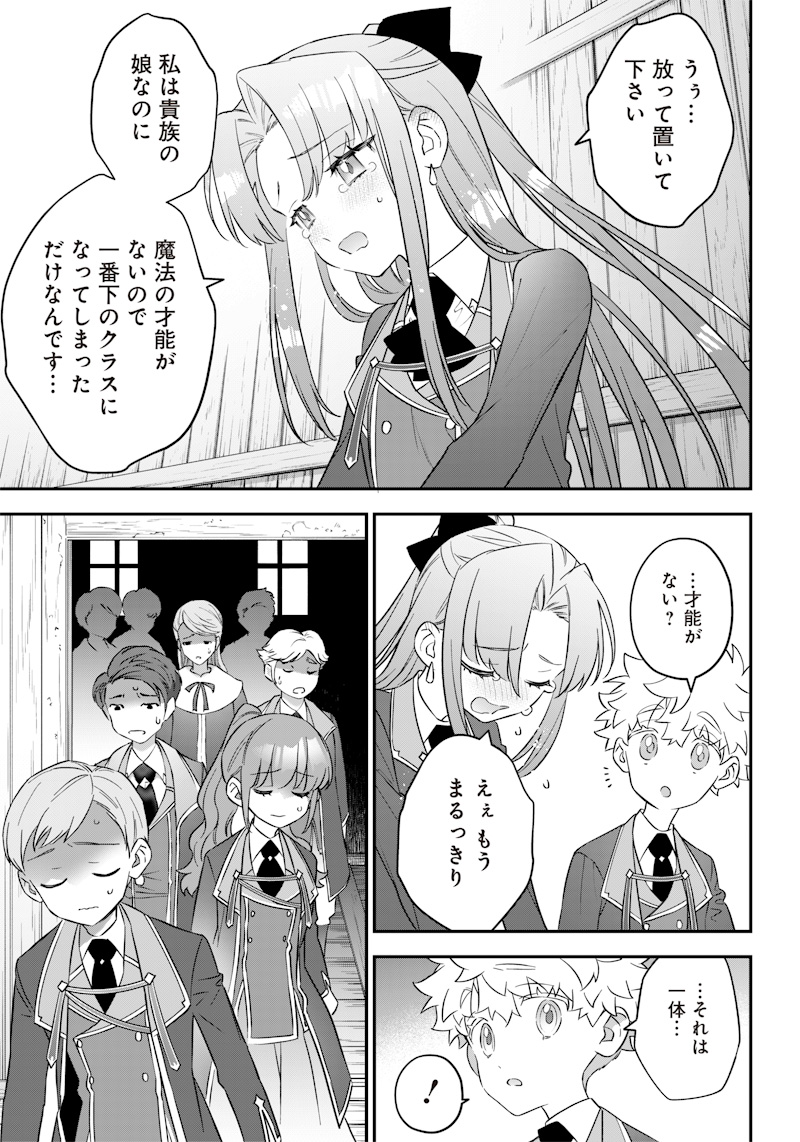 Sekai ni Hitori, Zenzokusei Mahou no Tsukaite Chap 5 - Next Chap 6