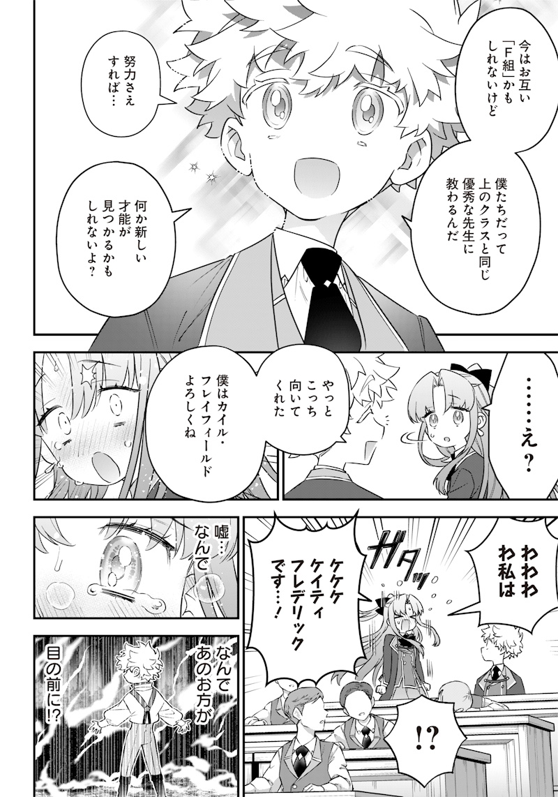 Sekai ni Hitori, Zenzokusei Mahou no Tsukaite Chap 5 - Next Chap 6